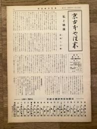京古本や往来