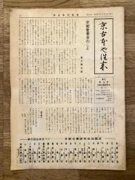 京古本や往来