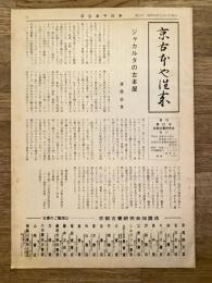 京古本や往来