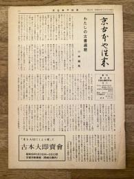 京古本や往来