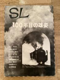昭和47年6月　SL 100年目の雄姿　モノクロ写真12枚