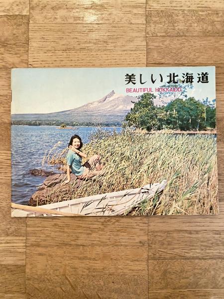 天皇制と社会主義(伊藤晃 著) / 青聲社 / 古本、中古本、古書籍