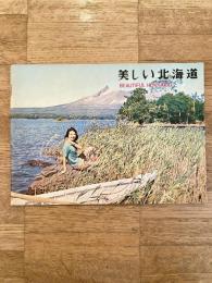 昭和39年　美しい北海道　Beautiful Hokkaido