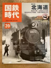 国鉄時代