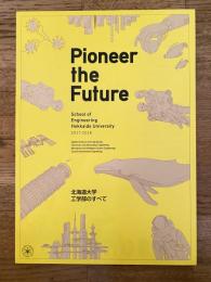 北海道大学工学部のすべて　2017-2018