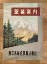 東洋木材企業株式会社　営業案内