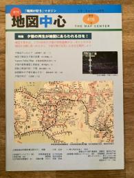 月刊地図中心　第416号　特集・夕張の再生が地図にあらわれる日を！