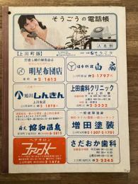 昭和期　北海道上川町　電話帳