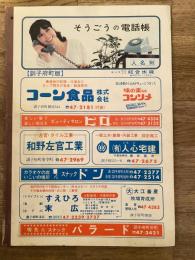 昭和期　北海道訓子府町　電話帳