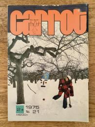 1975年 月刊キャロット 通巻21号