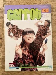 1977年 月刊キャロット 通巻55号