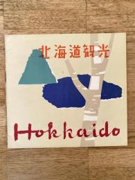 1953年 北海道　第5集