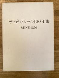 サッポロビール120年史 : Since 1876