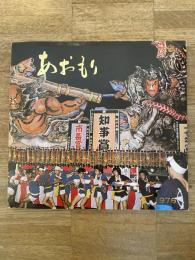 1976年 青森市 市勢要覧