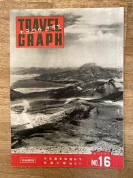 トラベルグラフ 旅のグラフ  北海道特集　No.16
