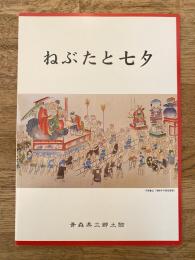 ねぶたと七夕