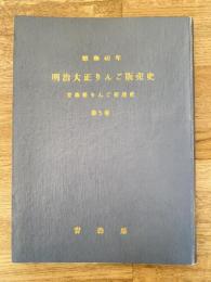 明治大正りんご販売史