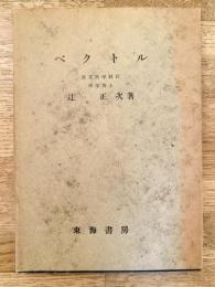 ベクトル