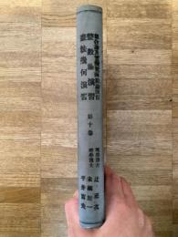 畫法幾何演習 整数論演習 集合論及実変数関数論演習