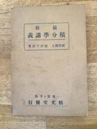 最新積分學講義