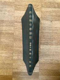 微分積分学講話
