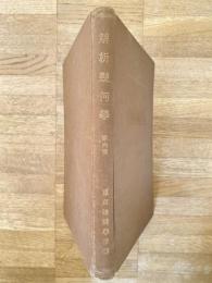 解析幾何學