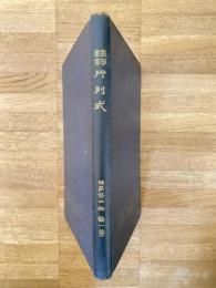 行列式