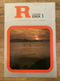 R(アール)　1968年1月　日本国有鉄道広報誌