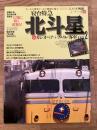 寝台特急北斗星&カシオペア+ブルトレ客車part 2