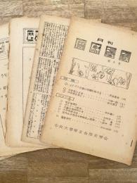 中央大学学友会歴史学会/中央大学歴史研究会　月刊歴研ニュース　不揃8冊