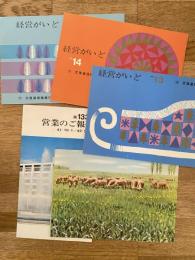 北海道拓殖銀行 パンフ5種 営業のご報告/経営ガイド/本店新築記念預金