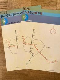 1978年　さっぽろの地下鉄　パンフレット　日・英表記2種