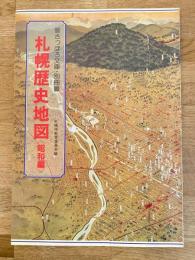 札幌歴史地図