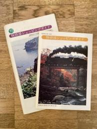 1976年・1977年　国鉄共済組合札幌支部　物資部ショッピングガイド