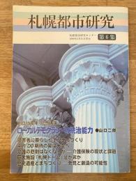 札幌都市研究