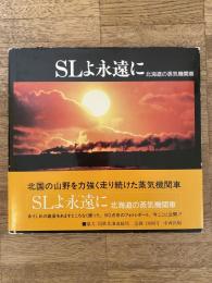 SLよ永遠に : 北海道の蒸気機関車