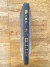 方程式
