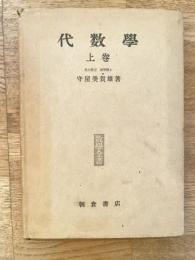 代数学
