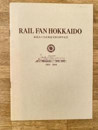 鉄道友の会 北海道支部25周年記念　1954-1980
