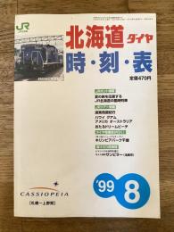 北海道ダイヤ時刻表