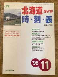 北海道ダイヤ時刻表
