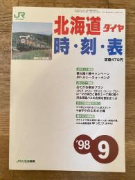 北海道ダイヤ時刻表