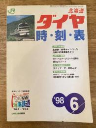 北海道ダイヤ時刻表