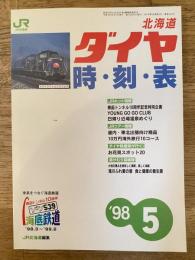 北海道ダイヤ時刻表