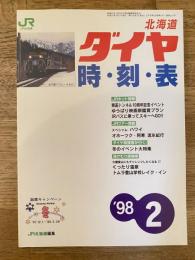 北海道ダイヤ時刻表