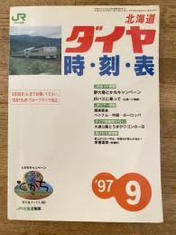 北海道ダイヤ時刻表