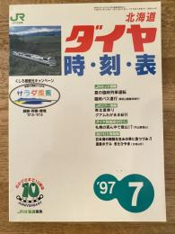 北海道ダイヤ時刻表