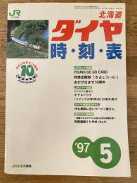 北海道ダイヤ時刻表