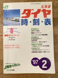 北海道ダイヤ時刻表