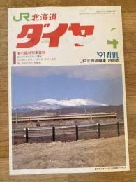 北海道ダイヤ時刻表